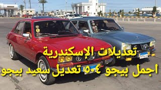 عربيتك سبب ضحكتك اجمل تعديل بيجو 504 peugeotفي مصر رجالة الإسكندرية للتواصل عابدين دينو 01225222717 [upl. by Dnallor256]