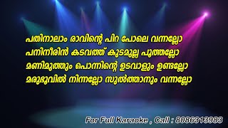 Pathinalam Ravinte Karaoke with Lyrics  Sharjah To Sharjah [upl. by Deyes429]