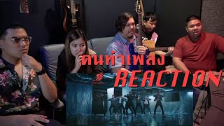 คนทำเพลง REACTION Ep71 Stray Kids quotBack Doorquot [upl. by Dasteel59]