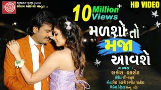 Malsho To Maja Aavshe VideoRakesh Barot  Gujarati Video Song 2019Ram Audio [upl. by Eeltrebor]