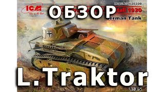 Обзор Leichttraktor  немецкий легкий танк модель ICM 135 Leichttraktor tank ICM model review 135 [upl. by Nnad]