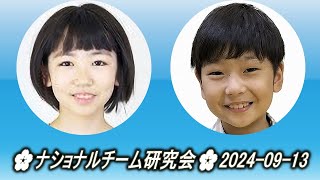 Yanagihara Saki 栁原咲輝 vs Fujita Leo 藤田怜央🌸ナショナルチーム研究会🌸20240913 [upl. by Auoz167]