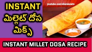 Instant millet Dosa recipe telugu  millet dosa recipe  millet dosa mix  SHARENOWTV  dosa batter [upl. by Toille]