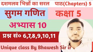 सुगम गणित कक्षा 5 अभ्यास 10 का 67891011  पाठ 5  sugam ganit class 5th exercise 10 ka 1 se 11 [upl. by Ahsaekal]