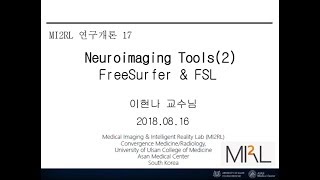 MI2RL연구개론 17 Neuroimaging Tools2  FreeSurfer amp FSL [upl. by Ellak]