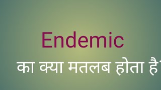 Endemic का मतलब l meaning of endemic l vocabulary [upl. by Brose]