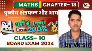 कक्षा 10 गणित पृष्ठिय क्षेत्रफल एवं आयतन का महत्वपूर्ण फार्मूला by vk sirclass10th viralvideo [upl. by Llehcam986]