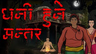 NEPALI HORROR STORY  13 KICHKANDI KA DARLAAGDA SATYA GHATANA  TRIKON TALES RECAP  EP 270 [upl. by Adalie]