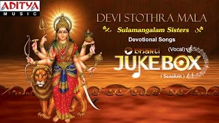 Devi Stothramala  Sulamangalam Sisters  Sanskrit  Telugu Bhakthi Songs  durgadevisong [upl. by Yraht]