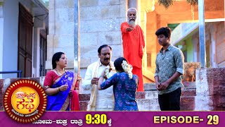 Brahmins Café  ಬ್ರಾಹ್ಮಿನ್ಸ್ ಕೆಫೆ  Full Episode 29  Siri Kannada TV [upl. by Ahseinad]