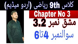 Class 9th math Chapter no 3 Exercise no 32Question No 4 to 6 urdu medium math [upl. by Nadaba727]