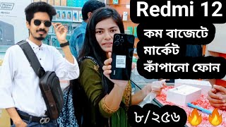 Redmi 12 official price in Bangladesh 2023  Redmi 12 Phone Price In Rajshahi 2023  Discount BD 🔥🔥 [upl. by Guyon855]