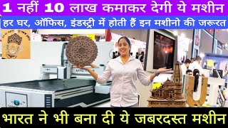 CNC Router Machine Price  Co2 Laser Cutting Machine  एक लाख नहीं 10 लाख कमाओ  Business Ideas 2024 [upl. by Sommers]