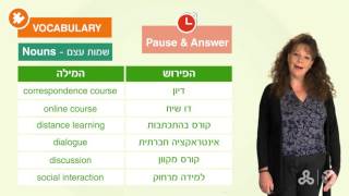 אנגלית אקדמית טרום בסיסי ב  יחידה 3 שיעור 2 [upl. by Meilen101]