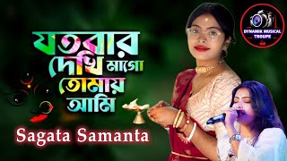 Jotobar Dekhi Maago  Toofan  Singing On  Sagata Samanta  Bengali Movie Song  Lata Mangeshkar [upl. by Halland]