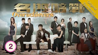 Eng Sub 名門暗戰 Overachievers 0230 粵語英字  Drama  TVB Drama 2014 [upl. by Felty851]