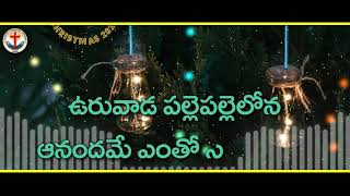 Vachindi Christmas Vachindi  Telugu Christmas Song with lyrics [upl. by Sherwood]