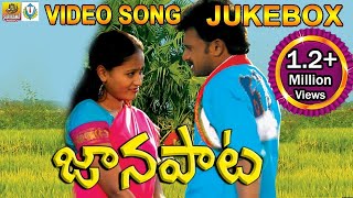 Janapata Video Songs Jukebox  Telangana Folk Video Songs  Janapada Video Songs Telugu [upl. by Vieva]