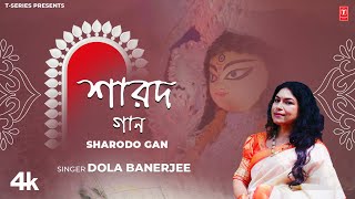 Sharodo Gan শারদ গান Bengali Original Durga Puja Song 2024  Dola Banerjee  TSeries Bangla [upl. by Eerrehs]