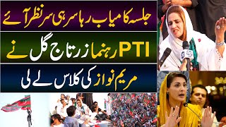 PTI Jalse main ayi Zartaj Gul ne Maryam Nawaz ki Class le li  Daily Point [upl. by Zerlina]