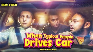 When Typical People Drives Car  Tawhid Afridi  Bangla Funny Video  তৌহিদ আফ্রিদি [upl. by Agate]