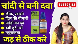 छोटापन है तो ये दवा जरुर ले  Argentum Metallicum Homeopathic Medicine  Argentum Met 30 Uses [upl. by Lewie914]