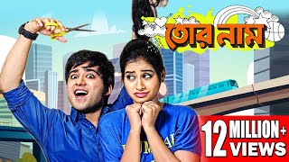 TOR NAAM  তোর নাম  VICTOR BANERJEE  MAUSHAMI  TOTA  GAURAV  SWATI  TOLLYWOOD MOIVES [upl. by Inirt]