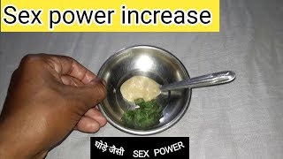 How to Sex power increase  sex power  long time sex power increase [upl. by Hedvig]