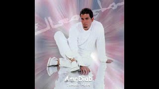 Amr Diab  Tamally Maak    OLD LISTEN TO NEW VERSION [upl. by Chong738]