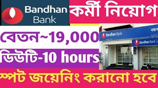 Bandhan bank job vacancy।Salary19000। [upl. by Aioj]