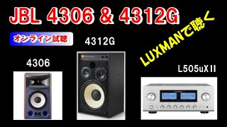 JBL 4312G amp 4306 ／ LUXMAN L505uX2 で聴く  空気録音 ） [upl. by Neirda]