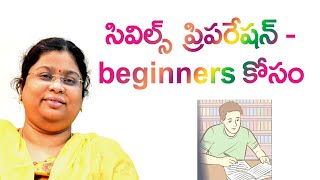 సివిల్స్ ప్రిపరేషన్ BEGINNERS కోసం [upl. by Marja555]