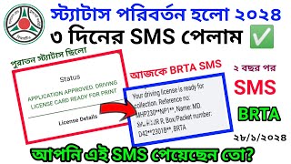 How to Your driving license is ready for collectionReference BoxPacket BRTAold licence SMS Dhaka [upl. by Rossen]