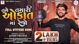 Alpesh Pirojpur  Tame Tamari Okat Ma Rejo  Letest Gujarati Song 2022  DVNMusicSagar [upl. by Fia846]