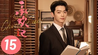 【承欢记】第15集  杨紫、许凯主演  Best Choice Ever EP15  Starring Yang Zi Xu Kai  ENG SUB [upl. by Enale]