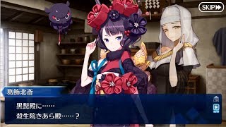 【FGO】葛飾北斎 バレンタイン2019 セリフ差分有り フルボイス ボイス＆レター･これくしょん！ ～紫式部と7つの呪本～ Katsushika Hokusai Valentine Voice [upl. by Dranrev]