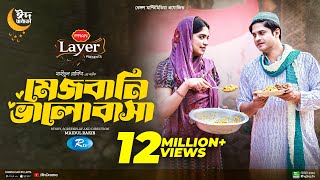 Mezbani Bhalobasha  মেজবানি ভালোবাসা  Eid Natok  Niloy Heme  New Bangla Drama 2023 [upl. by Ardnuassak]