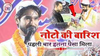 पहली बार आवाज़ के जादुगर पर नोटो की बारिशShahid GauharNaat O Gazal 2022SHAHID GAUHAR [upl. by Moya]