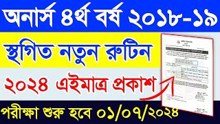 অনার্স ৪র্থ বর্ষ পরীক্ষা নতুন রুটিন প্রকাশ  Honours 4th year new routine 2024  Honours 4th Year [upl. by Aira690]