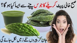 Effective Bitter Gourd Juice Benefits  Karele Ka Jus Pine Ke Fayde [upl. by Emyaj]