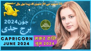 Capricorn June 2024 Horoscope in Urdu  برج جدی جون  Monthly Horoscope  urduastrology [upl. by Aicirpac]