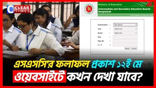 এসএসসি ২০২৪ এর ফলাফল প্রকাশ ১২ই মে  SSC 2024 Results  Clear Times News [upl. by Haimaj81]