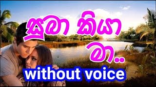 Suba kiya Ma Karaoke without voice සුභා කියා මා [upl. by Slein]