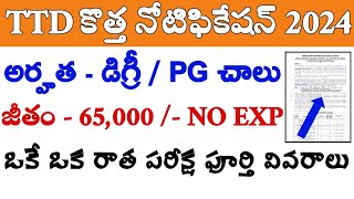 TTD Jobs Notification 2024  TTD Latest Notification  TTD Jobs  Ap Jobs  Tech Guruvu [upl. by Michaelina]