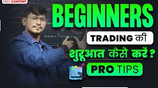 Beginners Trading कैसे करे  No Loss Strategy for New Traders  Watch this before starting Trading [upl. by Tiana]