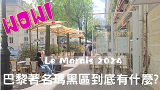 【Paris34區 】🇫🇷 這些真的必吃必逛耶 Carette熱巧克力SONG HENG越南河粉店CAREE日本吐司FLEUX質感生活用品BHV百貨 [upl. by Helli]