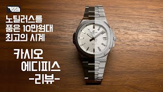 십만원대 살만한 시계 카시오 에디피스 노틸러스 에틸러스 리뷰 Casio Edifice EFB108D7AV [upl. by Idrahs]