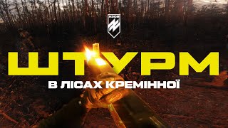 «Азов» захоплює і зачищає ворожі позиції Штурмові дії під Кремінною [upl. by Nehgam]