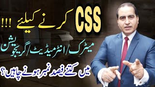 How To Get Admission in CSS After MatricHow To Pass CSSCSS Jobs 2022How To Join CSS Exam 2022 [upl. by Aranat]