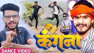 Video कंगना  Ashish Yadav का नया सुपरहिट गाना kangana  New Magahi Song 2024  Trending [upl. by Belamy574]